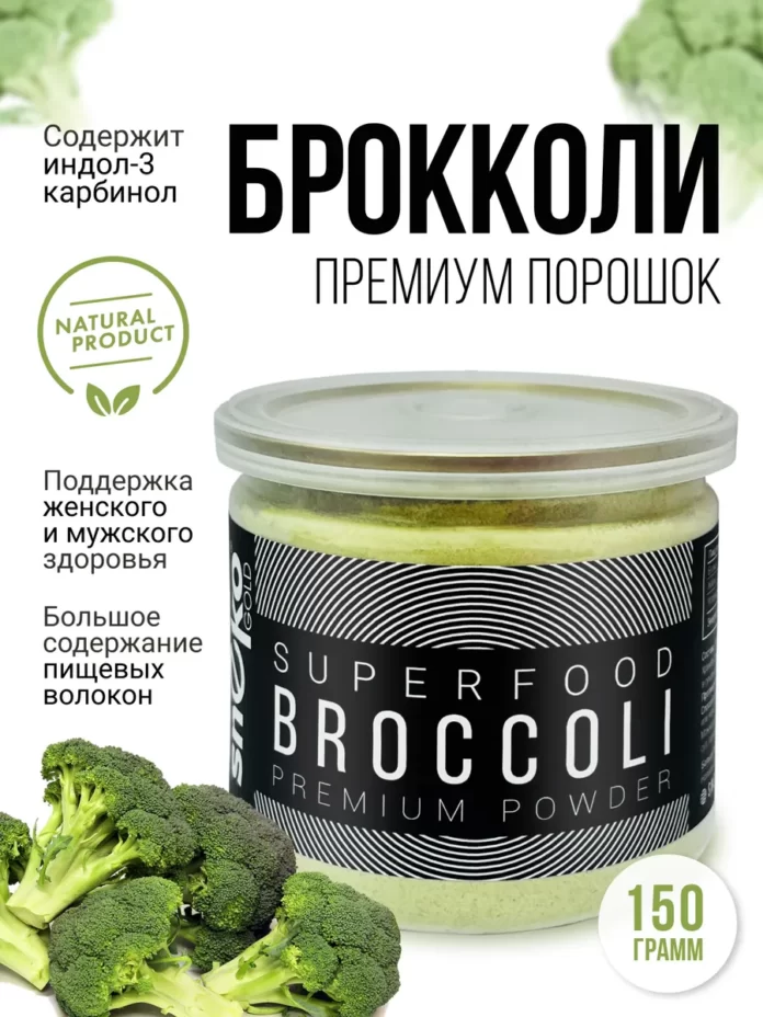 Брокколи: новый тренд на веселье и похудение! - новости