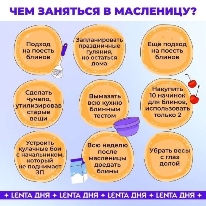Масленица идёт – блины и радость несёт! 🥞 - новости