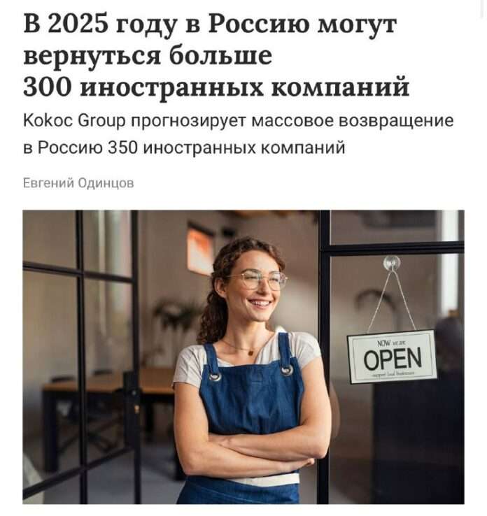 Вот те на! Возвращенческие новости: 350 компаний-беглецов метят обратно в Россию к концу года? - новости