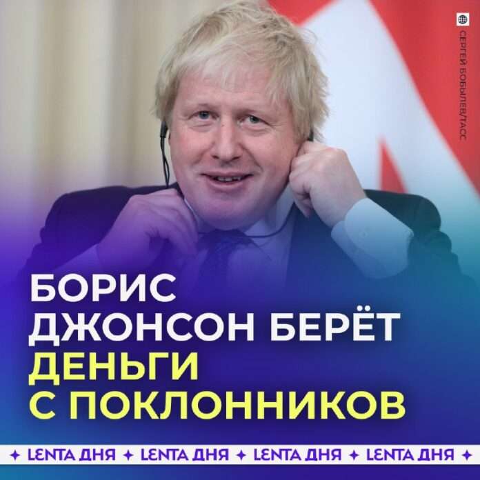 Зажиточный Джонсон: платные селфи – убойные новости! - новости