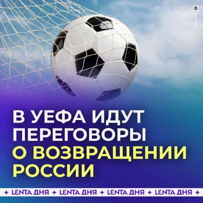 ⚽️ Россия может вернуться в европейский футбол. - новости
