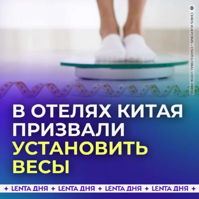 Весы на курортах: пикантные новости для борцов с лишним весом. - новости