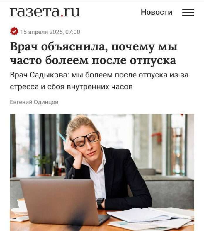 Депрессия после отпуска — нормально, уверяют врачи. - новости