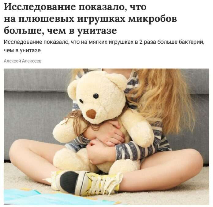 Мягкие игрушки грязнее унитаза и мусорного ведра в 2 раза. - новости