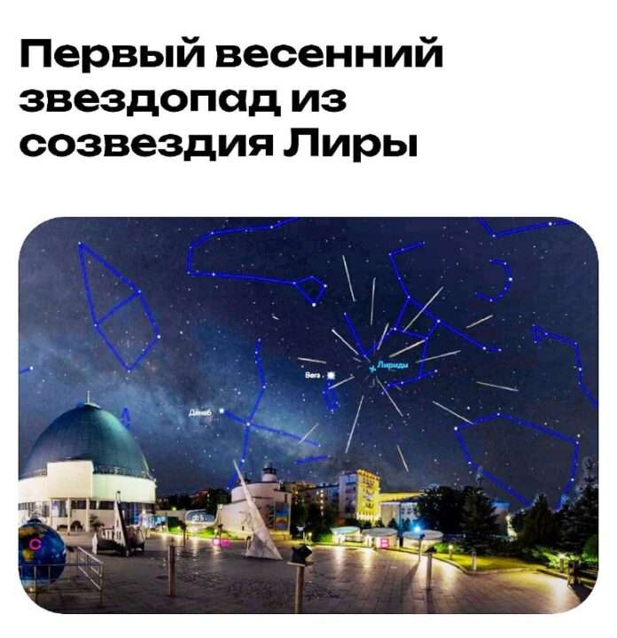 Звездопад уже в эту среду: 22 апреля метеорный поток Лириды будет виден со всей территории России, а главное — даже не придётся ... - новости