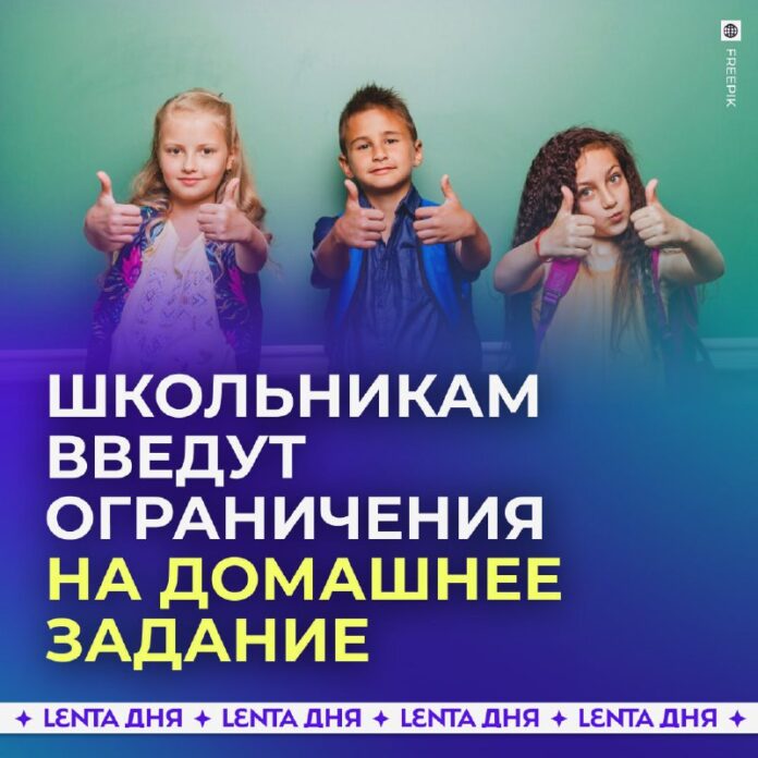 📚 Минпросвещения ограничило домашку для младших школьников. - новости