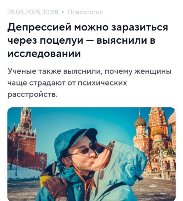 Депрессия передаётся с ПОЦЕЛУЕМ: учёные доказали, что молекулы стресса и тревоги передаются спустя месяцы близких контактов.... - новости