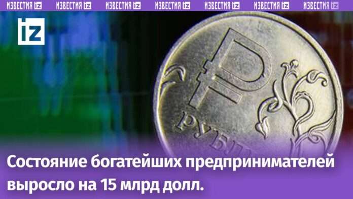 ​Насколько российские миллиардеры обогатились с начала года - новости