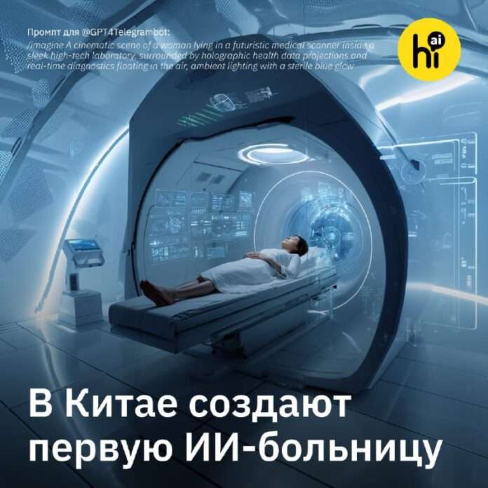 🏥 В Китае создают первую полноценную ИИ-больницу - новости