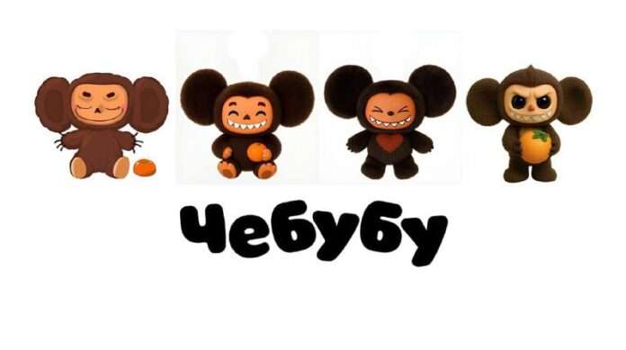 😄 Союзмультфильм регистрирует бренд чебубу - новости