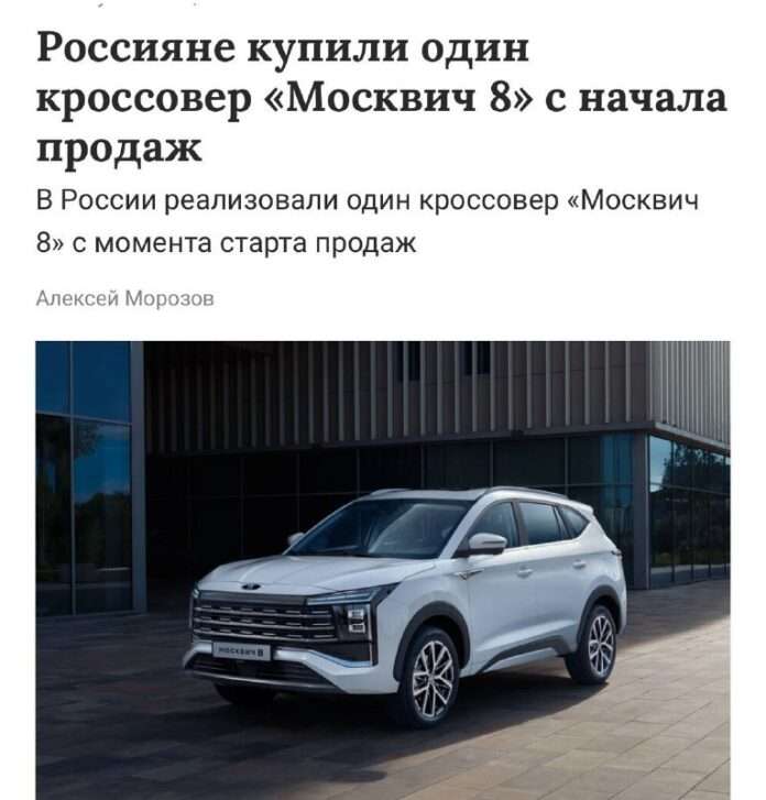 Россияне купили только ОДИН кроссовер «Москвич 8» с начала продаж. - новости