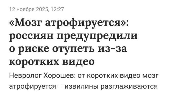 Из-за рилсов и тиктоков можно отупеть — мозг атрофируется, а извилины разглаживаются. - новости
