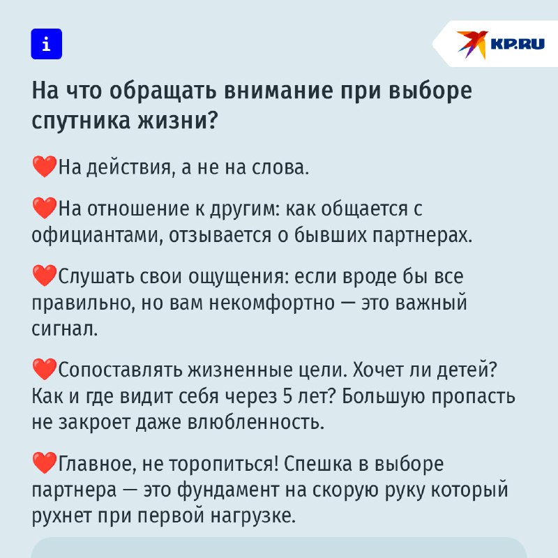 Планирование свиданий