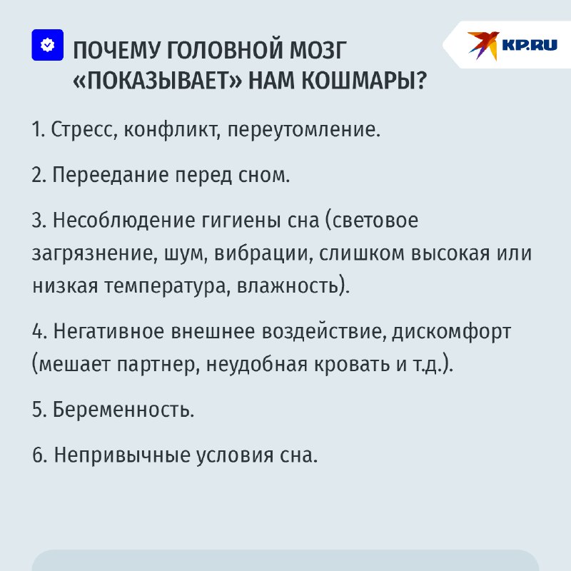 Испуг во сне