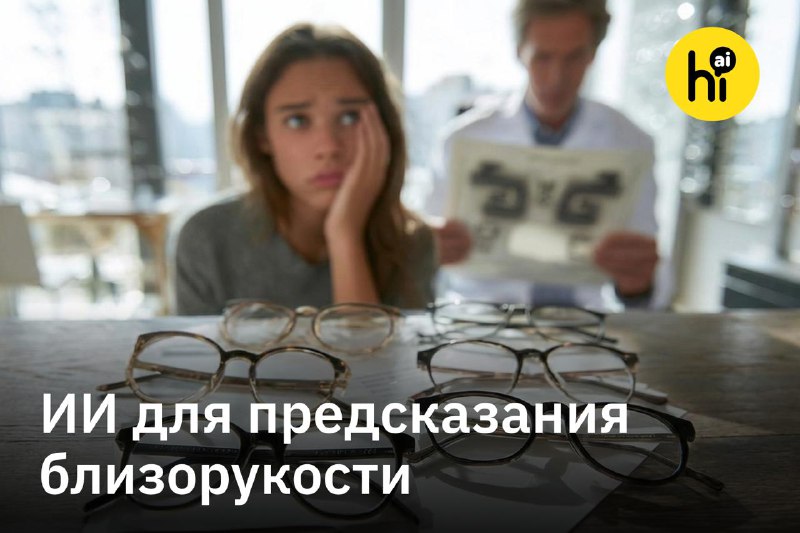 ИИ анализирует зрение