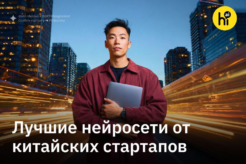 Китайские нейросети