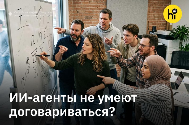 ИИ агенты спорят