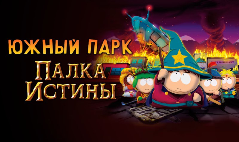 South Park Localization