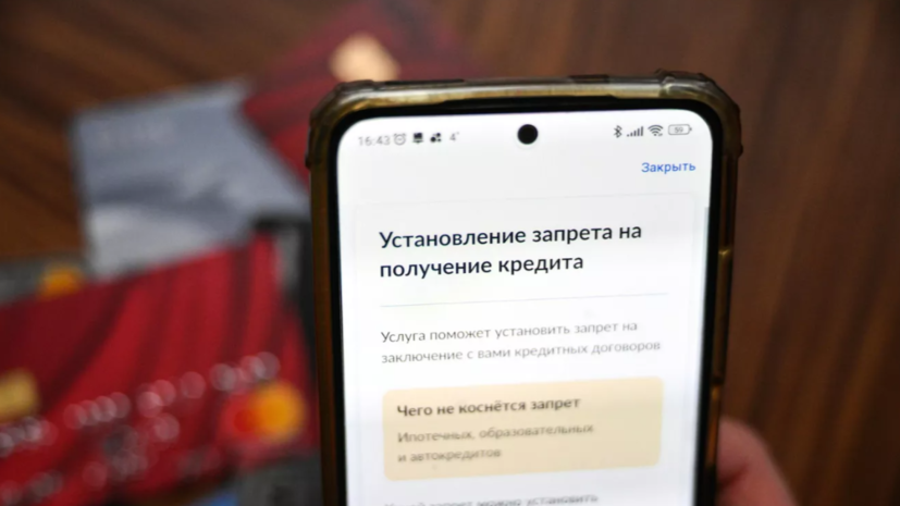 Самозапрет на кредиты