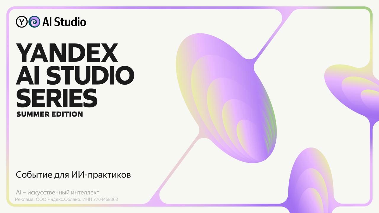 Летняя школа Яндекса для нейросетей