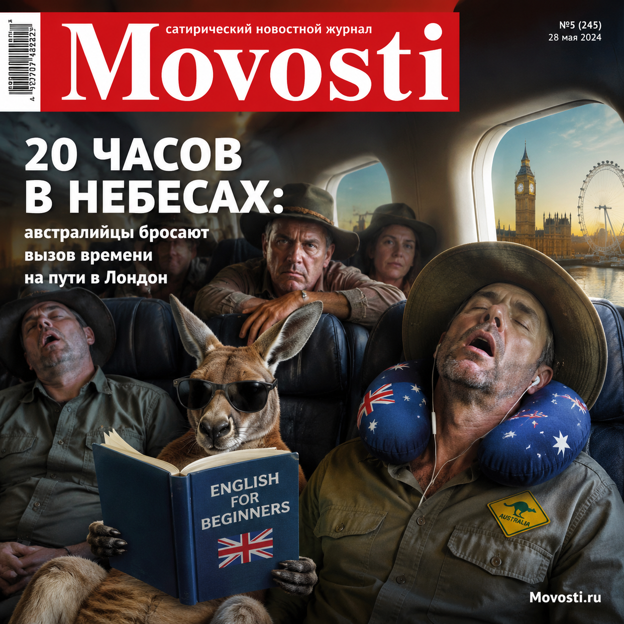 Австралийцы в самолете на пути в Лондон