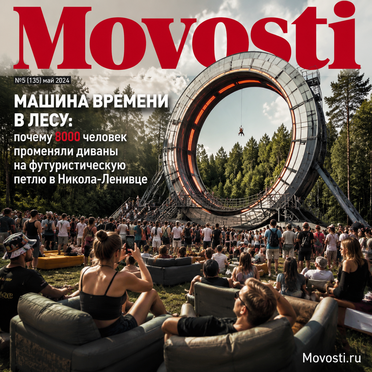 Футуристическая конструкция в лесу, символизирующая машину времени