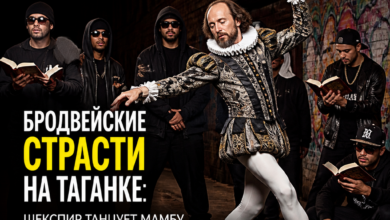 Спектакль, где Шекспир танцует мамбу, а уличные банды читают стихи