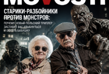 Постер нового польского триллера с изображением стариков и монстров