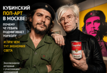 Поп-арт изображение Че Гевары в стиле Уорхола на фоне московского пейзажа