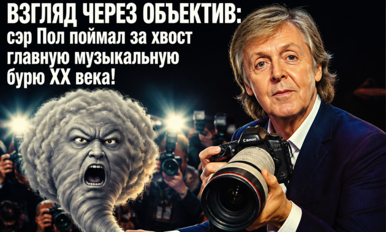 Сэр Пол Маккартни с гитарой, запечатленный в моменте музыкального вдохновения