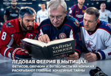 Фетисов, Овечкин и футболисты на коньках раскрывают хоккейные тайны