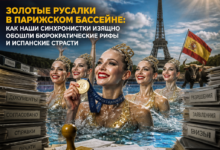 Синхронистки в золотых купальниках в парижском бассейне